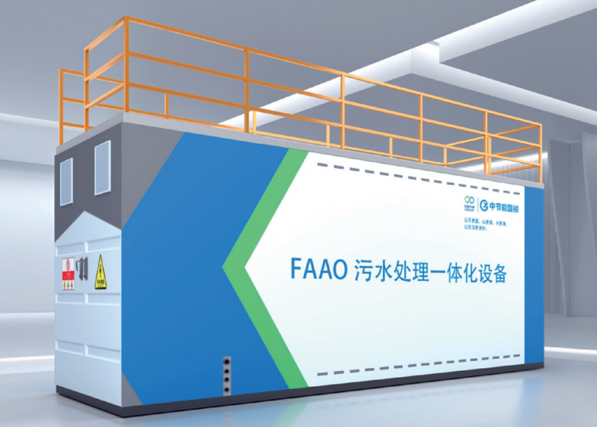 FAAO 一体化污水处理设备