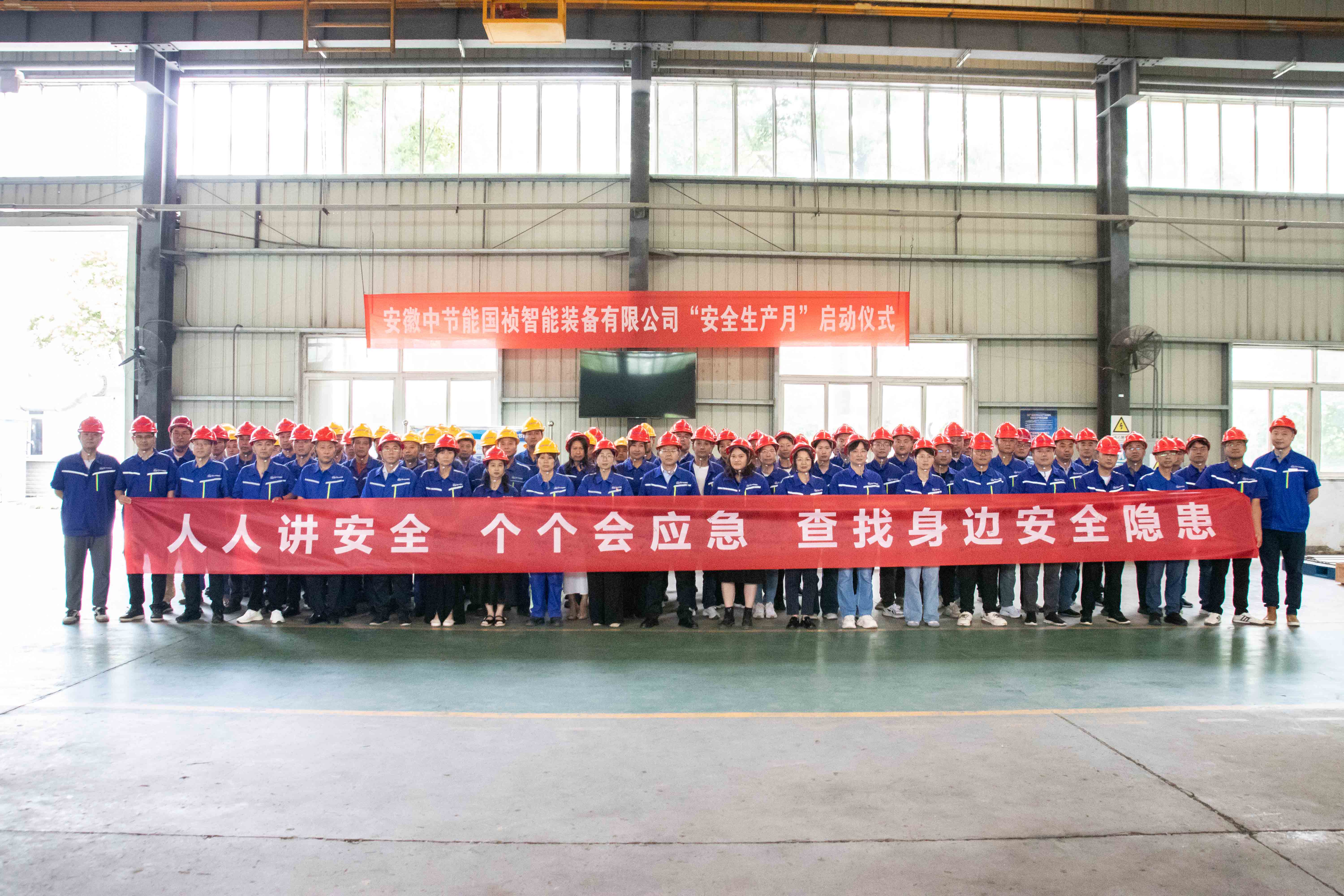 智能装备公司召开2025年安全生产月启动会