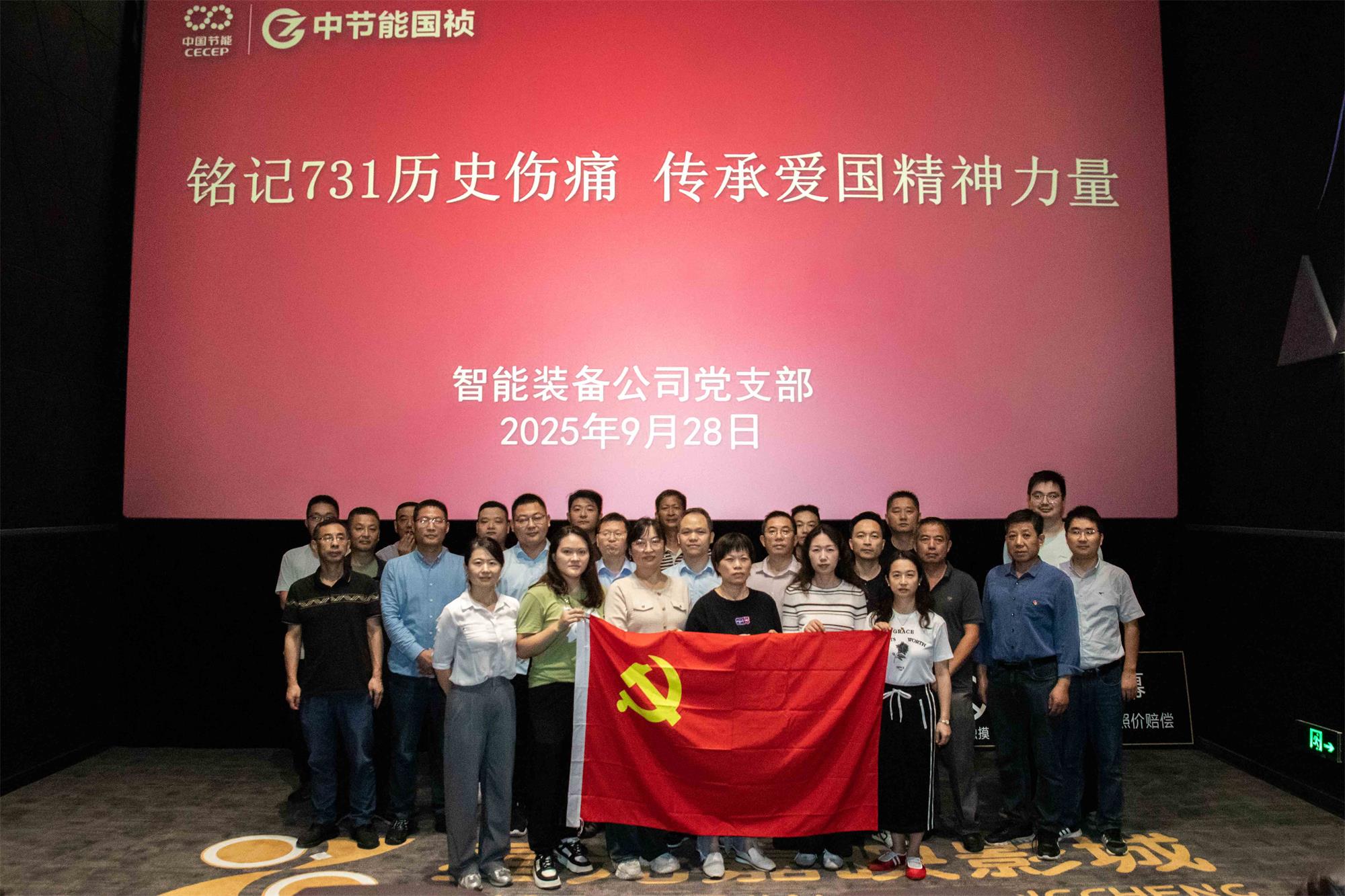 智能装备公司党支部组织开展红色观影活动