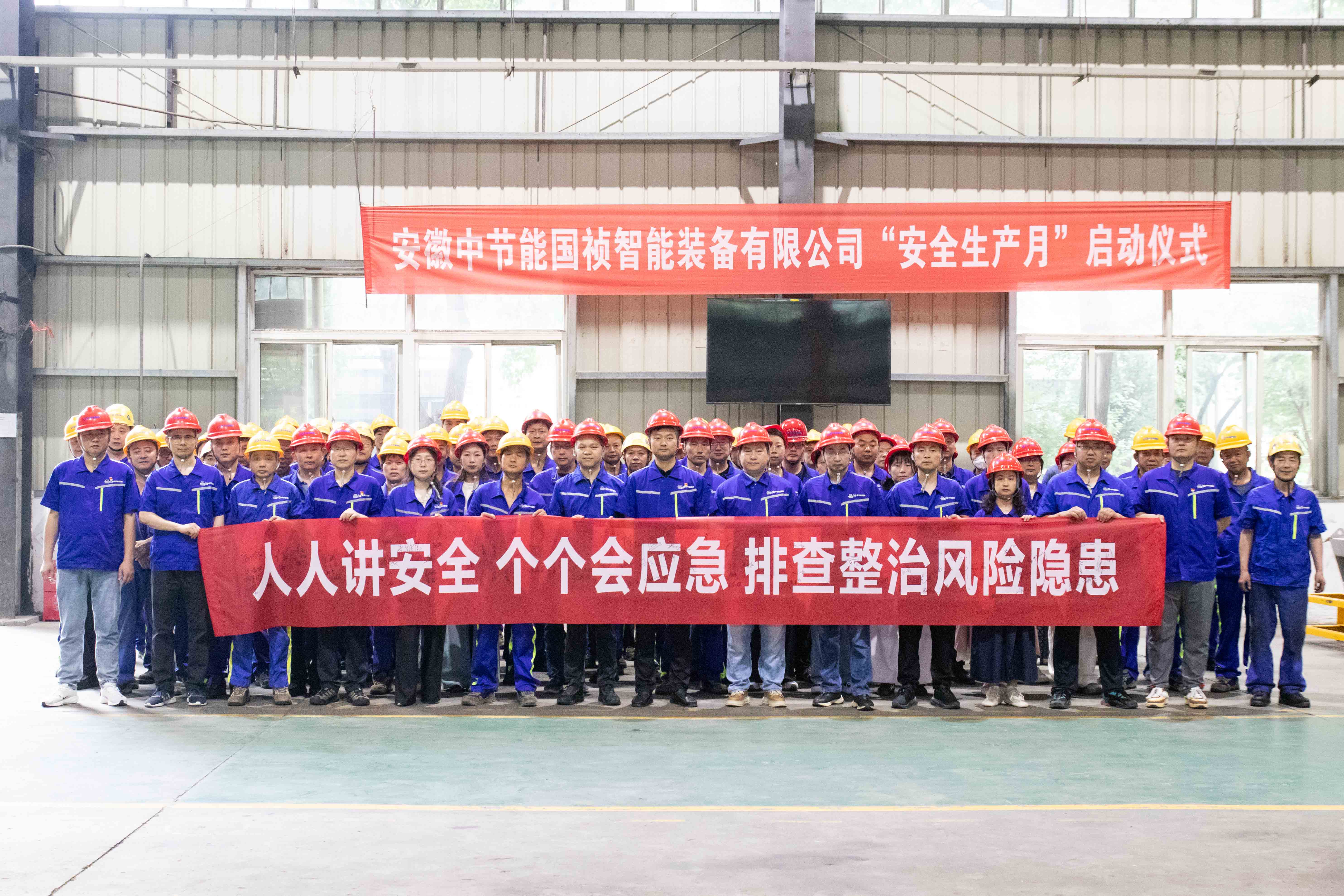 智能装备公司召开2026年“安全生产月”启动会